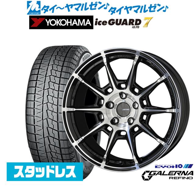 KYOHO AME ガレルナ レフィーノ 18インチ 7.5J ヨコハマ ice GUARD アイスガード IG70 235/60R18 スタッドレスタイヤ ホイール4本セット