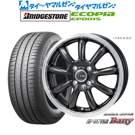 モンツァ JP STYLE BANY(バーニー) スーパーダークガンメタリック/リムポリッシュ 15インチ 5.5J ブリヂストン ECOPIA エコピア EP001S 195/65R15 91H サマータイヤ ホイール4本セット