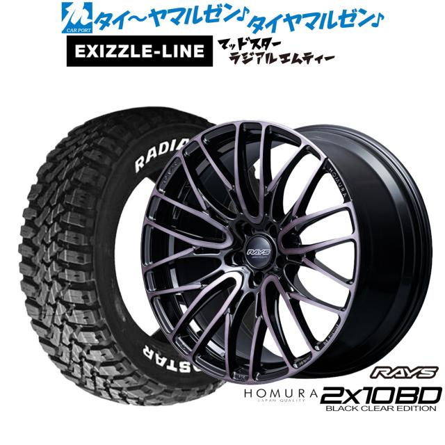 レイズ HOMURA ホムラ 2×10 BD BLACK CLEAR EDITION 18インチ 7.5J エクシズルライン MUDSTAR マッドスター RADIAL(ラジアル) M/T 215/55R18 サマータイヤ ホイール4本セット 148,150円