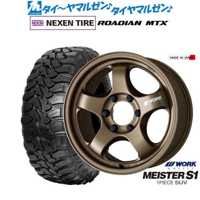 ワーク マイスター S1 1P SUV 17インチ 8.0J NEXEN ネクセン ROADIAN MTX 265/70R17 サマータイヤ ホイール4本セットの通販は