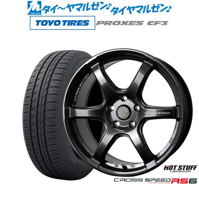 17インチ アルミホイール 4穴100 | ホットスタッフ クロススピード RS6