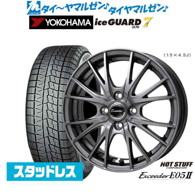 ホットスタッフ エクシーダー E05II 15インチ 4.5J ヨコハマ アイスガード IG70 165/55R15 スタッドレスタイヤ ホイール4本セット