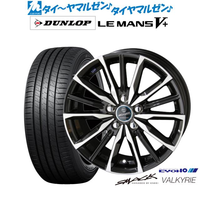 KYOHO スマック プライム ヴァルキリー 16インチ 6.5J ダンロップ LEMANS ルマン V+ (ファイブプラス) 195/60R16 サマータイヤ ホイール4本セット