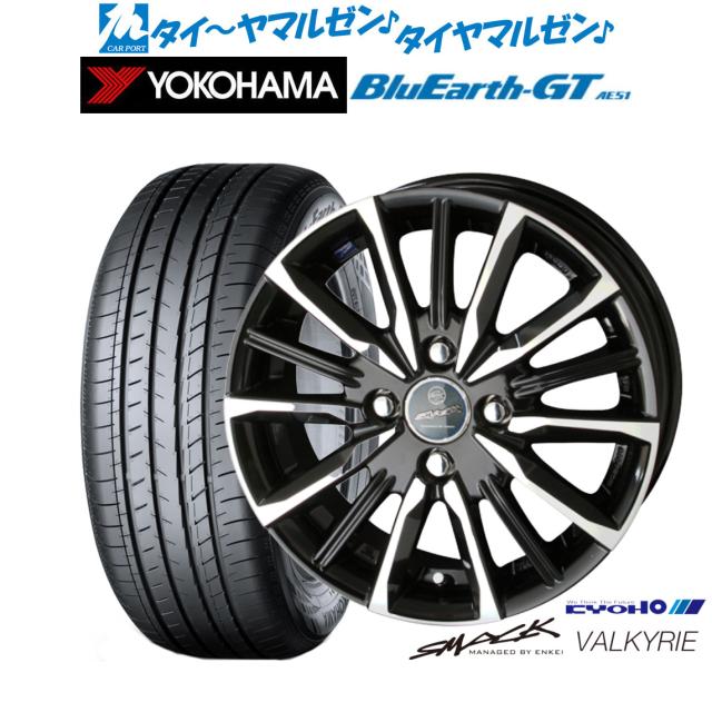 KYOHO スマック プライム ヴァルキリー 14インチ 5.5J ヨコハマ BluEarth ブルーアース GT (AE51) 185/65R14 サマータイヤ ホイール4本セット