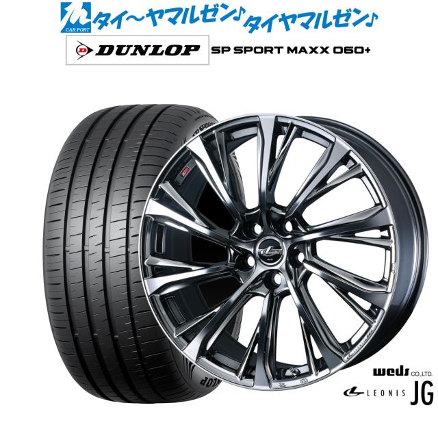 ウェッズ レオニス JG 19インチ 8.0J ダンロップ SP SPORT MAXX