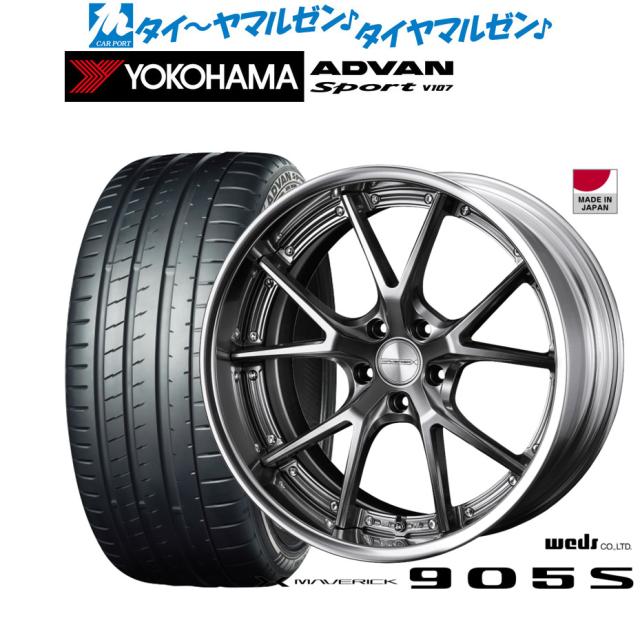 ウェッズ マーベリック 905S 19インチ 8.0J ヨコハマ ADVAN アドバン Sport (V107) 255/40R19 サマータイヤ ホイール4本セット