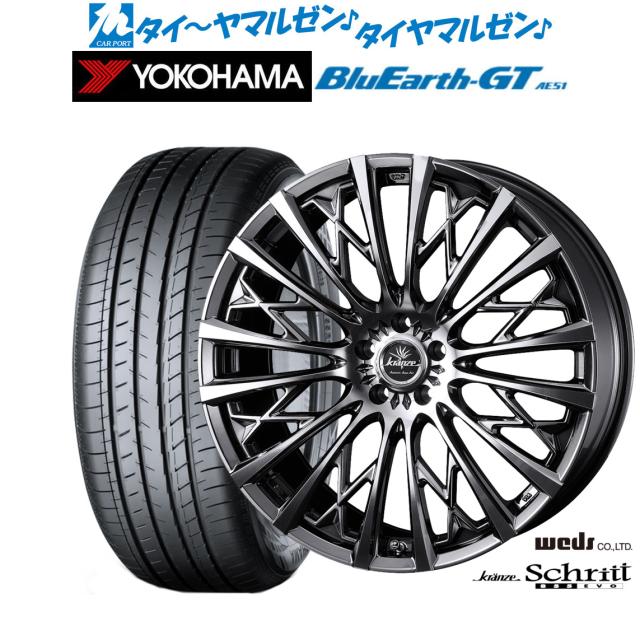 ウェッズ クレンツェ シュリット 855EVO 18インチ 7.5J ヨコハマ BluEarth ブルーアース GT (AE51) 245/50R18 サマータイヤ ホイール4本セット 151,400円