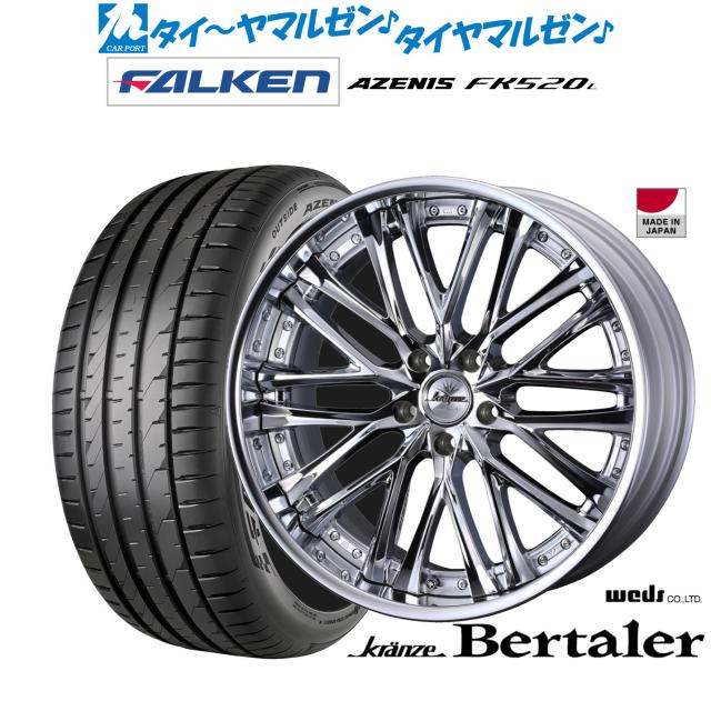 ウェッズ クレンツェ ベルテーラー 20インチ 8.5J ファルケン AZENIS アゼニス FK520L 245/30R20 サマータイヤ ホイール4本セット