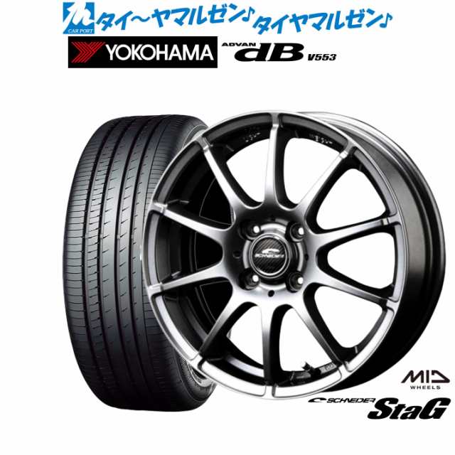 MID シュナイダー スタッグ 15インチ 5.5J ヨコハマ ADVAN アドバン dB(V553) 185/60R15 サマータイヤ ホイール4本セット