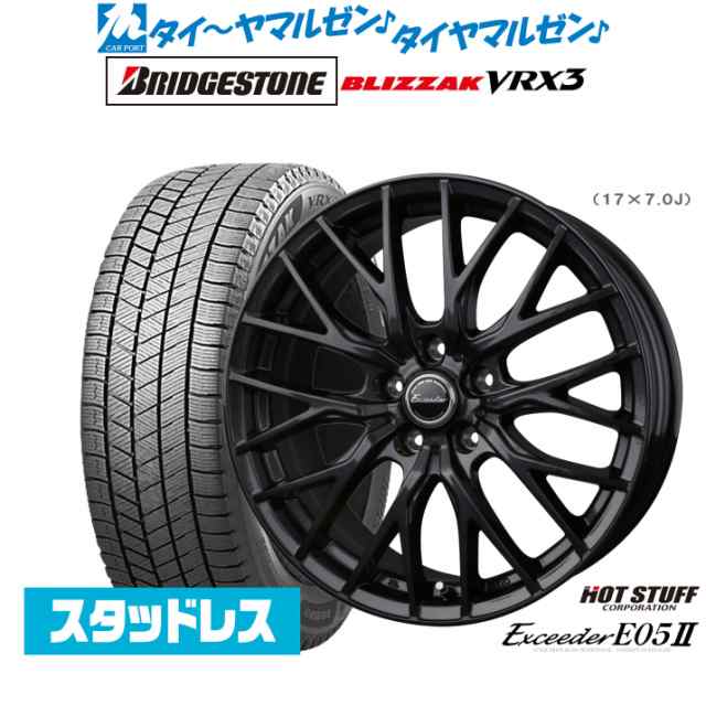 【2023年製】ホットスタッフ エクシーダー E05II ブラックVer. 17インチ 7.0J ブリヂストン BLIZZAK ブリザック VRX3  225/55R17 スタッド｜au PAY マーケット