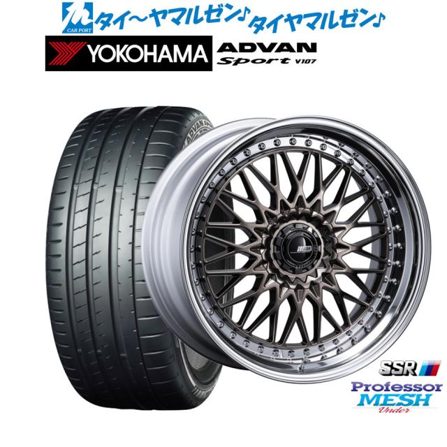 タナベ SSR プロフェッサー メッシュ Under 20インチ 8.5J ヨコハマ ADVAN アドバン Sport (V107) 245/40R20 サマータイヤ ホイール4本セット