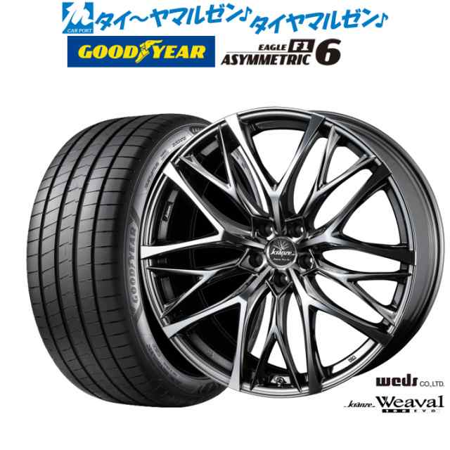 ウェッズ クレンツェ ウィーバル 100EVO 19インチ 8.0J グッドイヤー イーグル F1 アシメトリック6 255/40R19 サマータイヤ  ホイール4本の通販はau PAY マーケット - カーポートマルゼン | au PAY マーケット－通販サイト