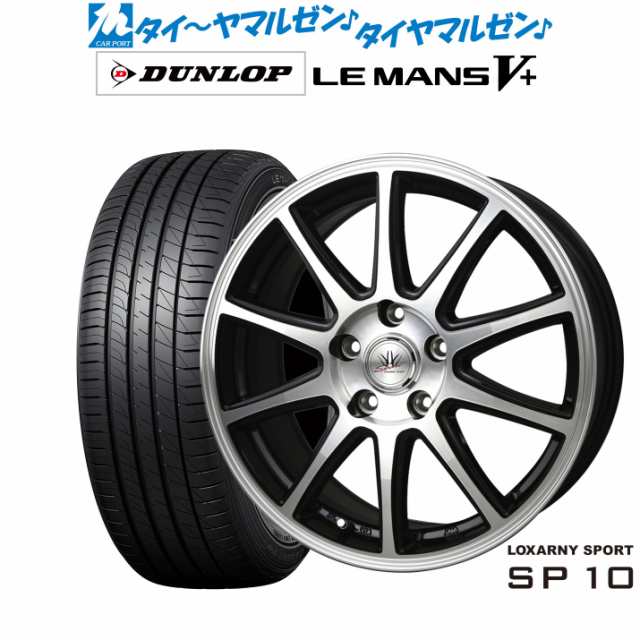 BADX ロクサーニスポーツ SP10 17インチ 7.0J ダンロップ LEMANS ルマン V+ (ファイブプラス) 205/50R17  サマータイヤ ホイール4本セットの通販はau PAY マーケット - カーポートマルゼン | au PAY マーケット－通販サイト