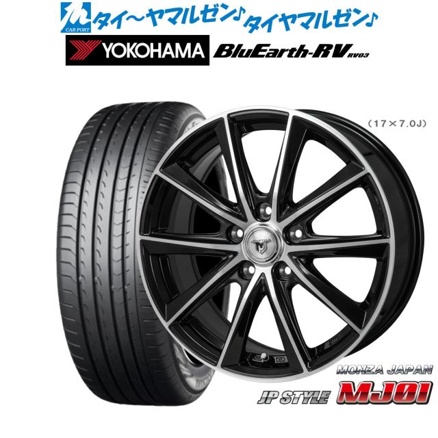モンツァ JP STYLE MJ01 17インチ 7.0J ヨコハマ BluEarth ブルーアース RV03(RV-03) 205/55R17 サマータイヤ ホイール4本セット 126,550円