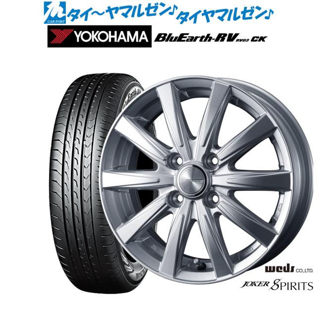 ウェッズ ジョーカー スピリッツ 13インチ 4.5J ヨコハマ BluEarth ブルーアース RV03CK(RV-03CK) 165/65R13 サマータイヤ ホイール4本セット