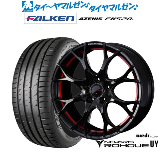 ウェッズ ノヴァリス ローグ UY 18インチ 7.0J ファルケン AZENIS アゼニス FK520L 225/55R18 サマータイヤ ホイール4本セット