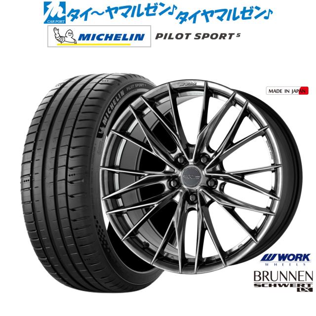 ワーク シュヴァート ブルネン LX 21インチ 8.5J ミシュラン パイロット スポーツ 5 255/35R21 サマータイヤ ホイール4本セット