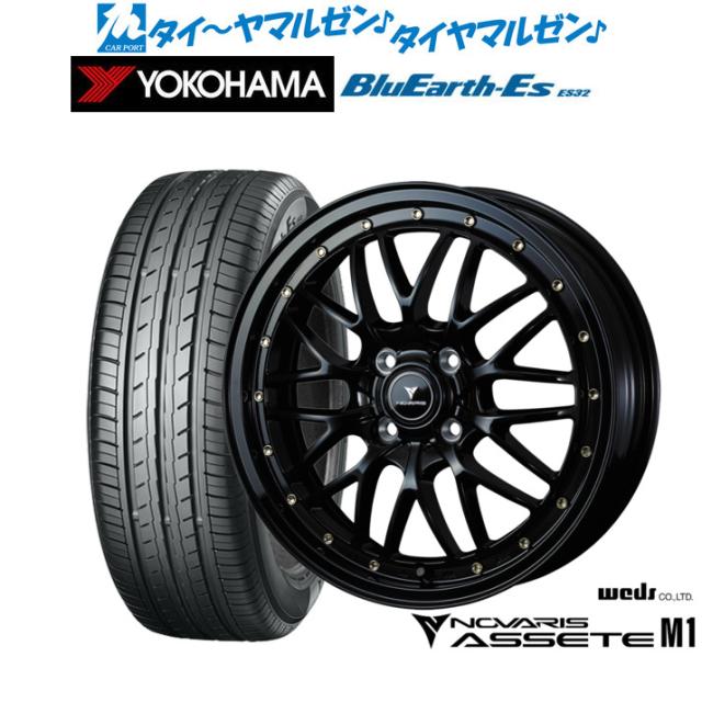 ウェッズ ノヴァリス アセット M1 15インチ 4.5J ヨコハマ BluEarth-ES ブルーアースイーエス ES32 165/55R15 サマータイヤ ホイール4本セット 63,800円
