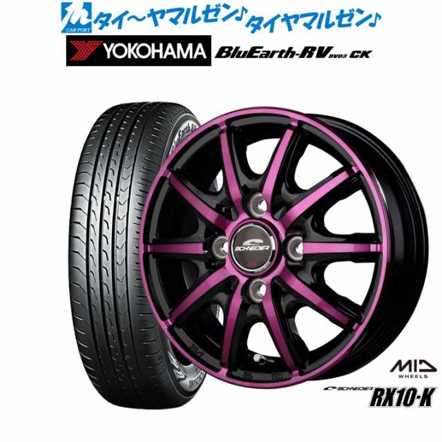 サマータイヤ ホイール4本セット MID シュナイダー RX10-K BKP/クリスタルパープルクリア 14インチ 4.5J ヨコハマ BluEarth ブルーアース