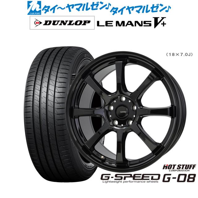 ホットスタッフ G.speed G-08 18インチ 8.0J ダンロップ LEMANS ルマン V+ (ファイブプラス) 215/40R18 サマータイヤ ホイール4本セット 103,200円