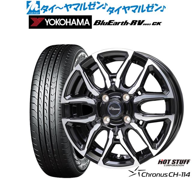 ホットスタッフ クロノス CH-114 15インチ 4.5J ヨコハマ BluEarth ブルーアース RV03CK(RV-03CK) 165/55R15 サマータイヤ ホイール4本セット