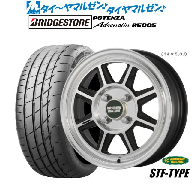 ハヤシレーシング ハヤシストリート(STF) 15インチ 5.0J ブリヂストン POTENZA ポテンザ Adrenalin(アドレナリン) RE005 165/50R15 サマータイヤ ホイール4本セット