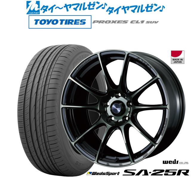 ウェッズ ウェッズスポーツ SA-25R 18インチ 7.5J トーヨータイヤ プロクセス PROXES CL1 SUV  215/55R18 サマータイヤ ホイール4本セット