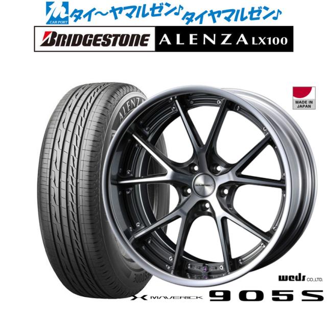 ウェッズ マーベリック 905S 20インチ 8.5J ブリヂストン ALENZA アレンザ LX100 245/45R20 サマータイヤ ホイール4本セット 222,150円