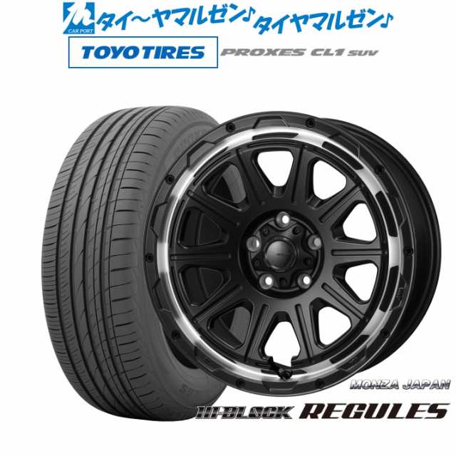 モンツァ ハイブロック レグルス サテンブラック/リムポリッシュ 17インチ 7.5J トーヨータイヤ プロクセス PROXES CL1 SUV 205/55R17 9