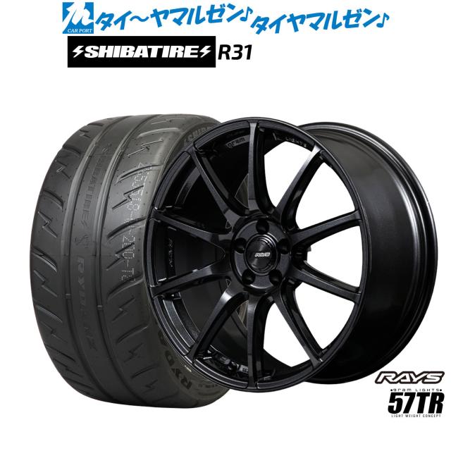 レイズ グラムライツ 57 TR 18インチ 7.5J SHIBATIRE シバタイヤ 280R 