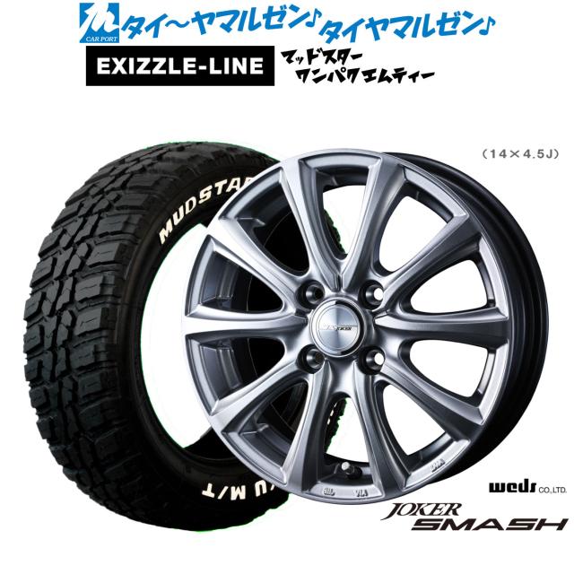 ウェッズ ジョーカー スマッシュ 17インチ 6.0J エクシズルライン MUDSTAR マッドスター WANPAKU(ワンパク) M/T 195/60R17 サマータイヤ ホイール4本セット