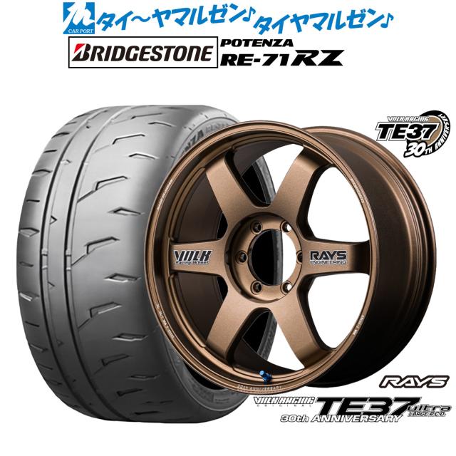 レイズ ボルクレーシング TE37 ウルトラ LARGE P.C.D 30TH STICKER Ver. 18インチ 8.0J ブリヂストン POTENZA ポテンザ RE-71RZ 225/50R18 サマータイヤ ホイール4本セット