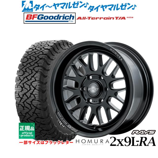 レイズ HOMURA ホムラ 2×9 L-RA 17インチ 8.5J BFグッドリッチ オールテレーン T/A KO3 285/70R17 サマータイヤ ホイール4本セット