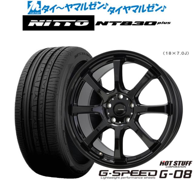 ホットスタッフ G.speed G-08 18インチ 8.0J NITTO NT830 plus  225/40R18 サマータイヤ ホイール4本セット