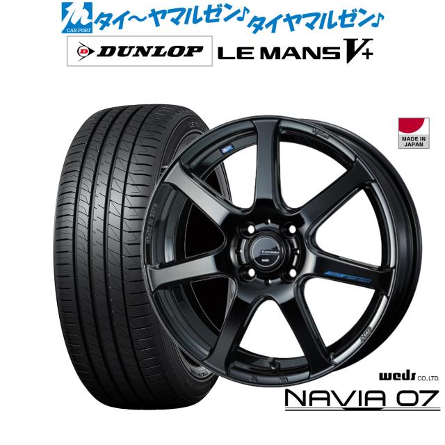 ウェッズ レオニス ナヴィア07 16インチ 6.0J ダンロップ LEMANS ルマン V+ (ファイブプラス) 195/55R16 サマータイヤ ホイール4本セット