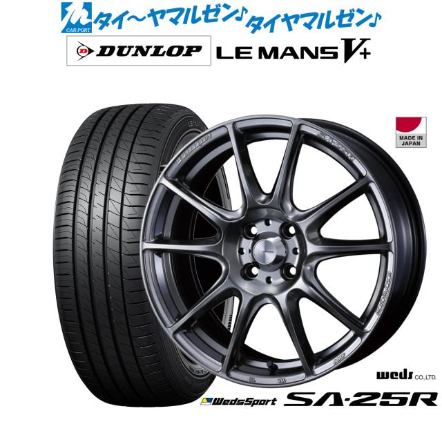 ウェッズ ウェッズスポーツ SA-25R 15インチ 5.0J ダンロップ LEMANS ルマン V+ (ファイブプラス) 165/65R15 サマータイヤ ホイール4本セット
