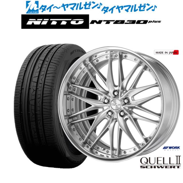 ワーク シュヴァート クヴェルII 19インチ 8.0J NITTO NT830 plus 235/35R19 サマータイヤ ホイール4本セット