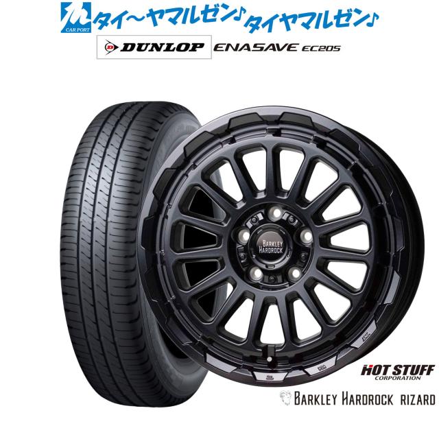 ホットスタッフ バークレイハードロック リザード 16インチ 7.0J ダンロップ ENASAVE エナセーブ EC205 195/60R16 サマータイヤ ホイール4本セット