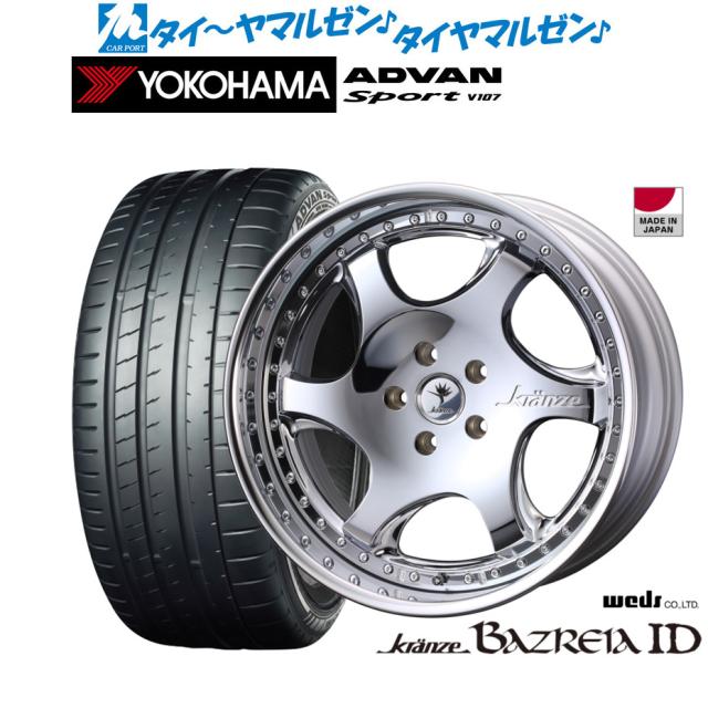 ウェッズ クレンツェ バズレイア ID 20インチ 8.5J ヨコハマ ADVAN アドバン Sport (V107) 245/30R20 サマータイヤ ホイール4本セット