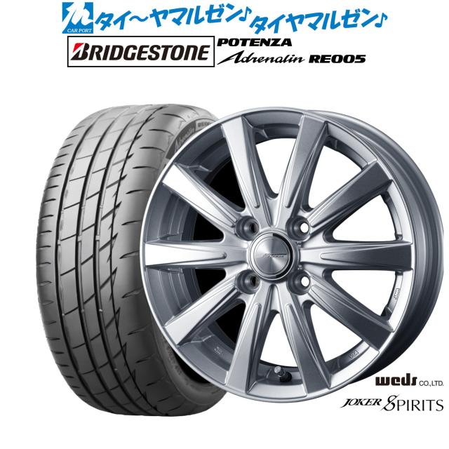 ウェッズ ジョーカー スピリッツ 15インチ 4.5J ブリヂストン POTENZA ポテンザ Adrenalin(アドレナリン) RE005 165/50R15 サマータイヤ ホイール4本セット