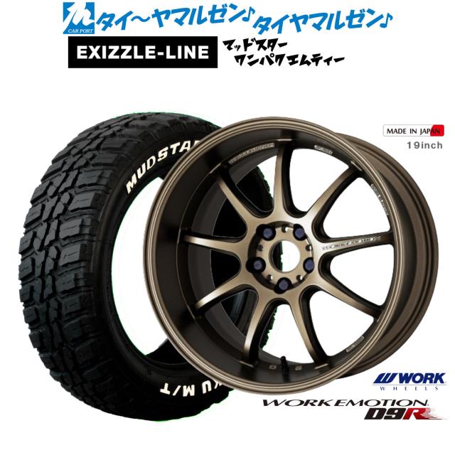 ワーク エモーション D9R 18インチ 7.5J エクシズルライン MUDSTAR マッドスター WANPAKU(ワンパク) M/T 225/60R18 サマータイヤ ホイール4本セット
