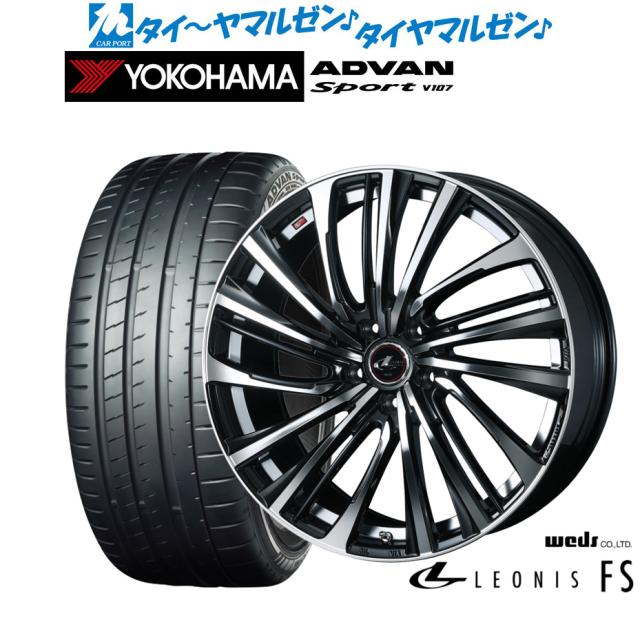 ウェッズ レオニス FS 20インチ 8.5J ヨコハマ ADVAN アドバン Sport (V107) 255/40R20 サマータイヤ ホイール4本セット