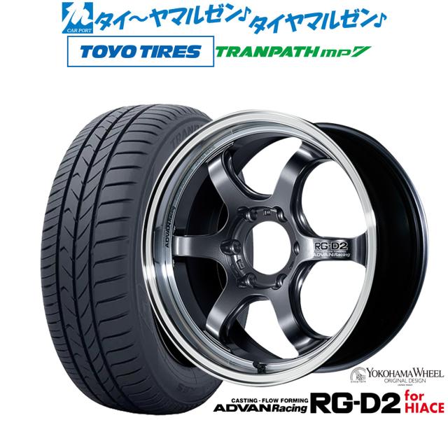 ヨコハマ アドバンレーシング RG-D2 for HIACE 17インチ 6.5J トーヨータイヤ トランパス TRANPATH mp7  215/60R17 サマータイヤ ホイール4本セット