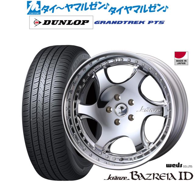 ウェッズ クレンツェ バズレイア ID 19インチ 8.5J ダンロップ GRANDTREK グラントレック PT5 225/55R19 サマータイヤ ホイール4本セット