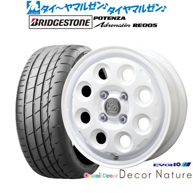 KYOHO カワイイデコル デコルネイチャー 15インチ 4.5J ブリヂストン POTENZA ポテンザ Adrenalin(アドレナリン) RE005 165/55R15 サマータイヤ ホイール4本セット
