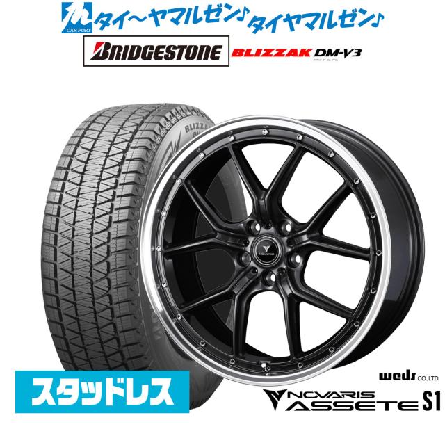 ウェッズ ノヴァリス アセット S1 19インチ 8.0J ブリヂストン BLIZZAK ブリザック DM-V3 225/55R19 スタッドレスタイヤ ホイール4本セット