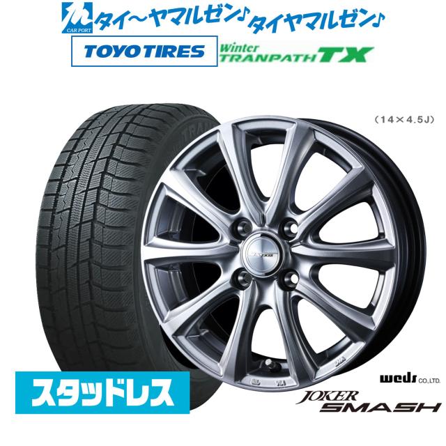 ウェッズ ジョーカー スマッシュ 15インチ 4.5J トーヨータイヤ ウィンタートランパス TX 165/65R15 スタッドレスタイヤ ホイール4本セット