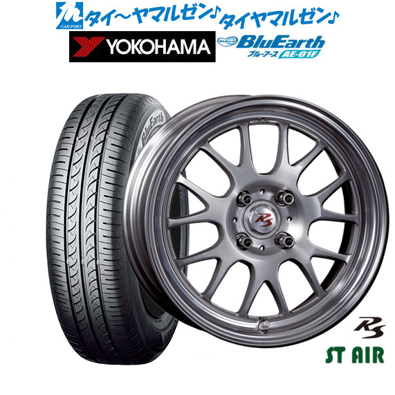 クリムソン RS ST AIR モノブロック ブラッシュド/バフクリアリップ(BRD) 15インチ 6.5J ヨコハマ BluEarth ブルーアース (AE-01F) 185/65R15 88S サマータイヤ ホイール4本セット 96,415円