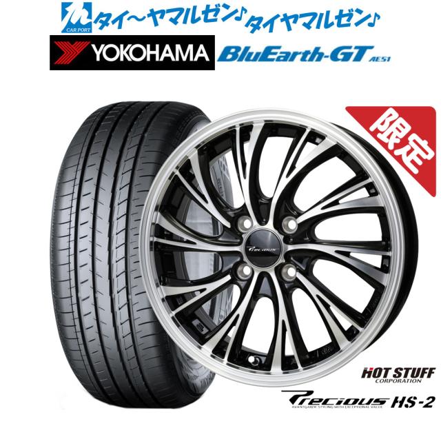 ホットスタッフ プレシャス HS-2 15インチ 5.5J ヨコハマ BluEarth ブルーアース GT (AE51)  175/60R15 サマータイヤ ホイール4本セット