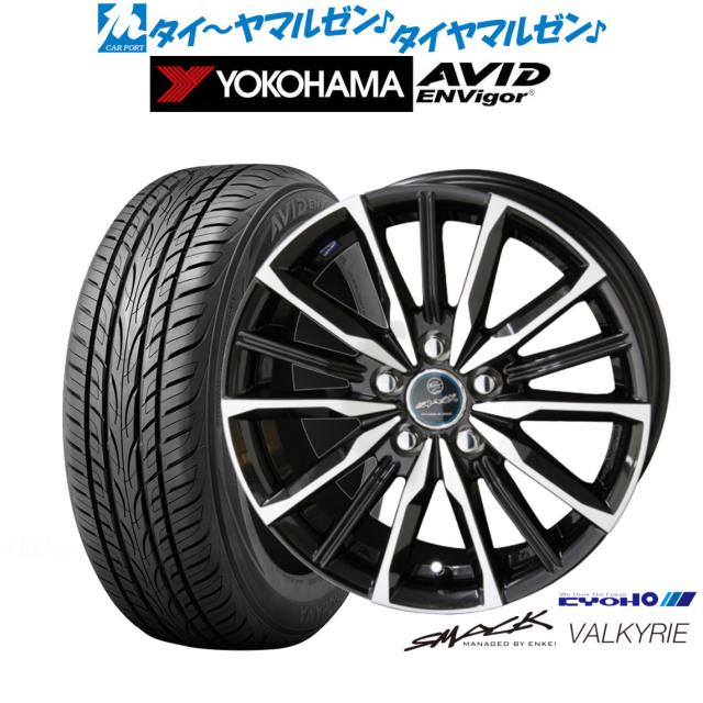 KYOHO スマック プライム ヴァルキリー 18インチ 8.0J ヨコハマ AVID エンビガー (S321) 235/55R18 サマータイヤ ホイール4本セットの通販は